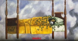 El Sueño (La Cama)